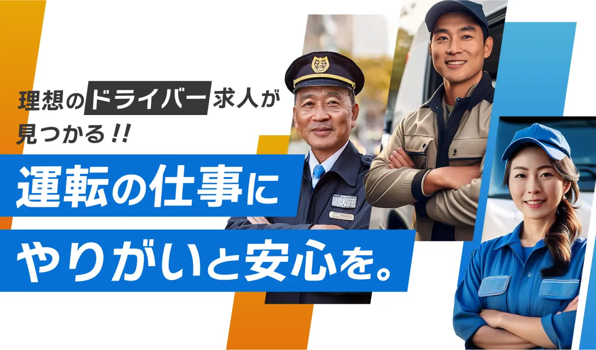 みんなのドライバー